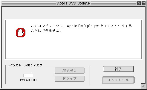 dvd_Install_error.jpg